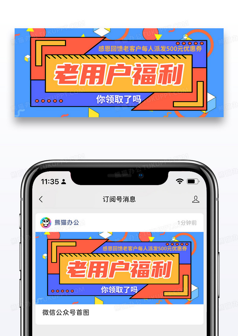 活动促销老用户福利公众号封面配图图片