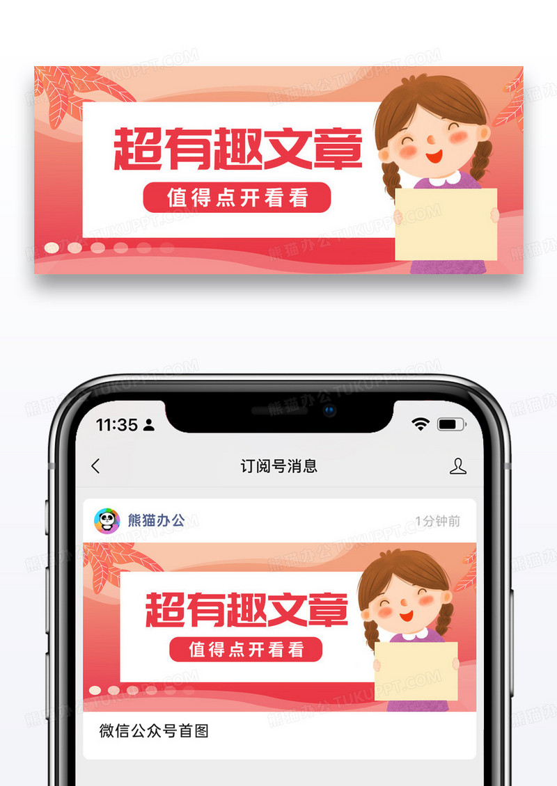 通用超有趣文章微信公众号封面图片