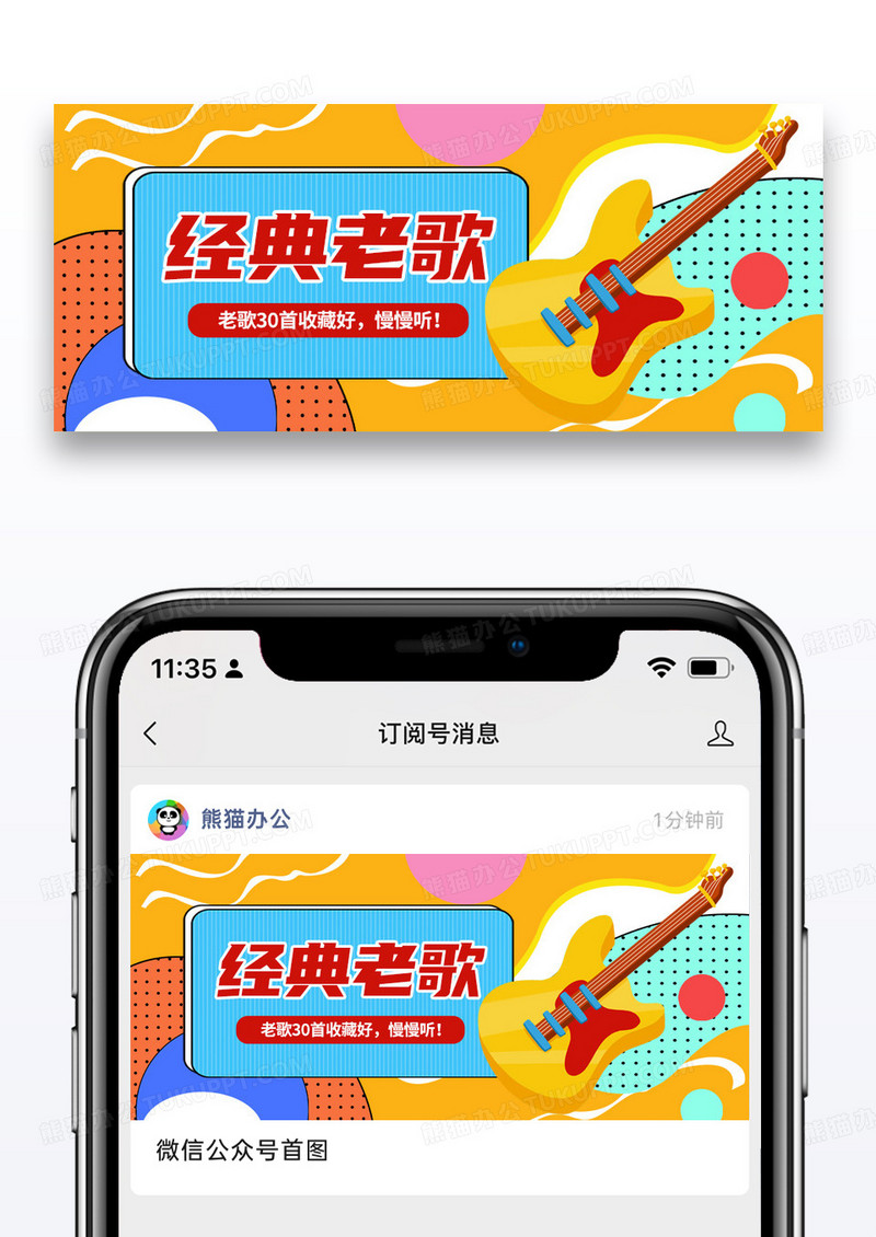 孟菲斯简约经典老歌微信公众号封面图片
