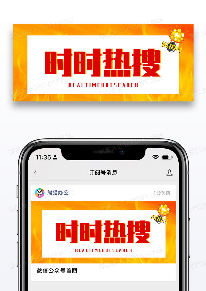 微博热搜微信公众号封面图片设计