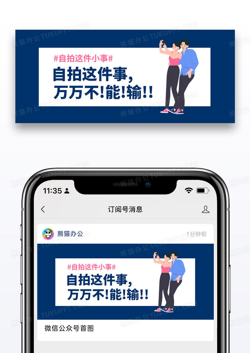 简约自拍技巧公众号封面配图图片