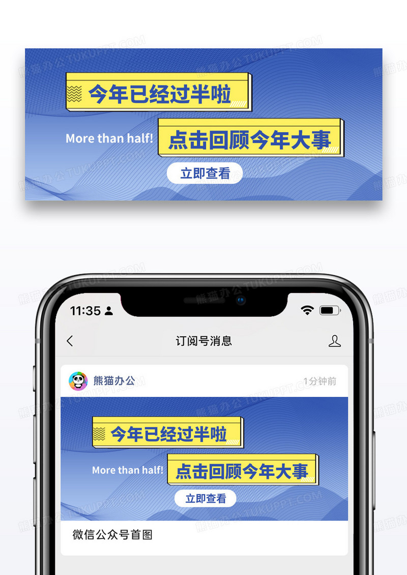 简约今年已经过半啦微信公众号封面图片