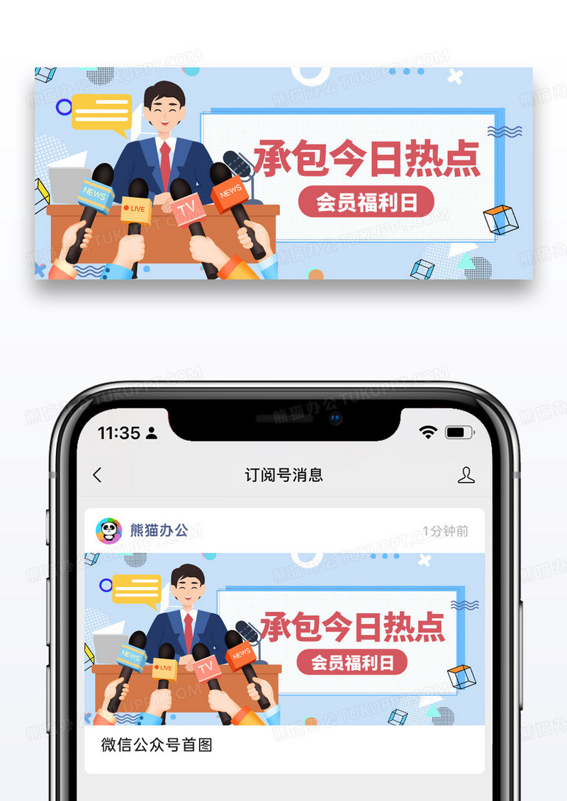 简约承包今日热点 微信公众号 封面 图片
