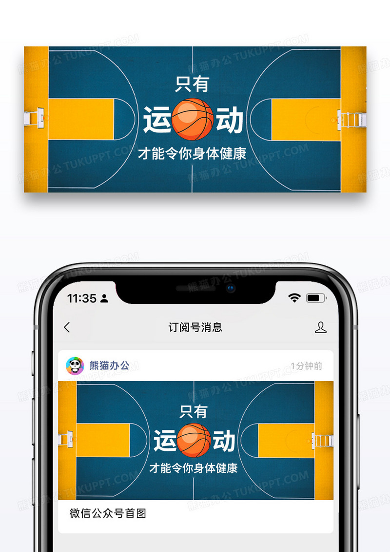 简约运动公众号封面配图图片