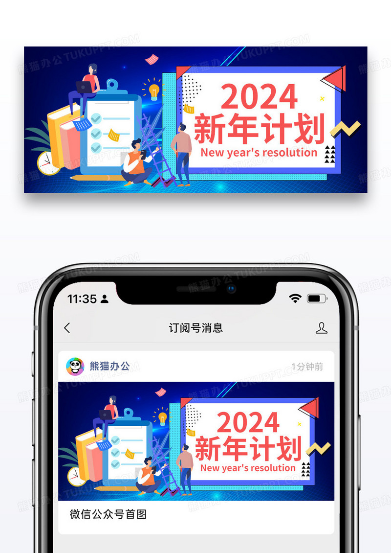 简约2024新年计划公众号封面配图图片