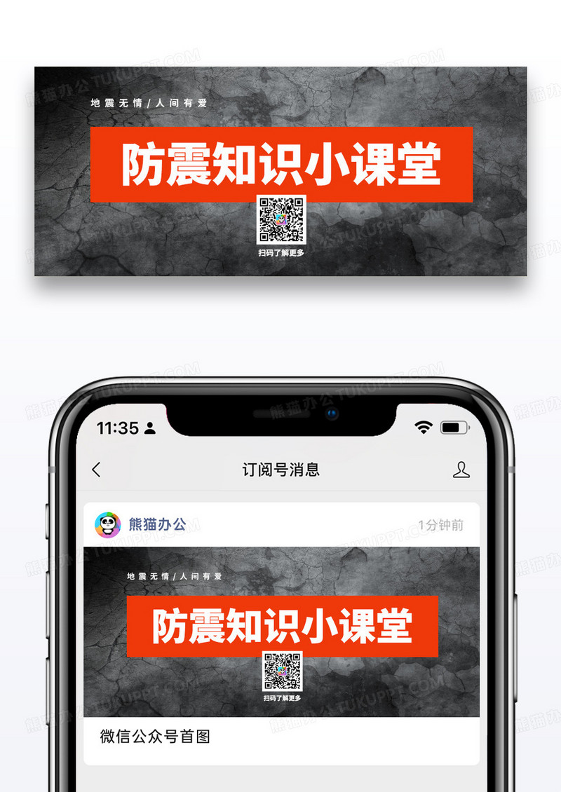 黑色背景公益防震知识小课堂公众号封面配图图片