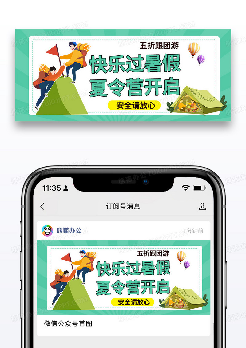 绿色简约时尚暑期夏令营公众号封面配图图片