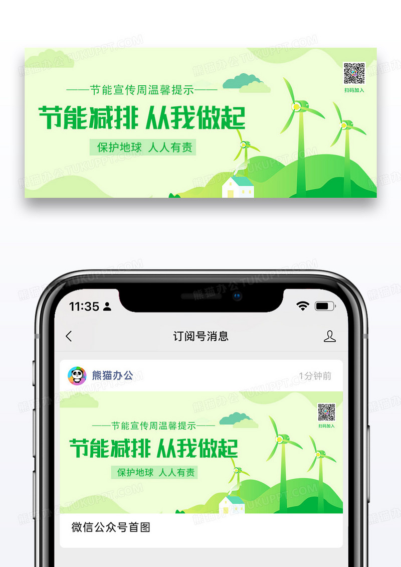 绿色卡通时尚节能减排公众号封面配图图片