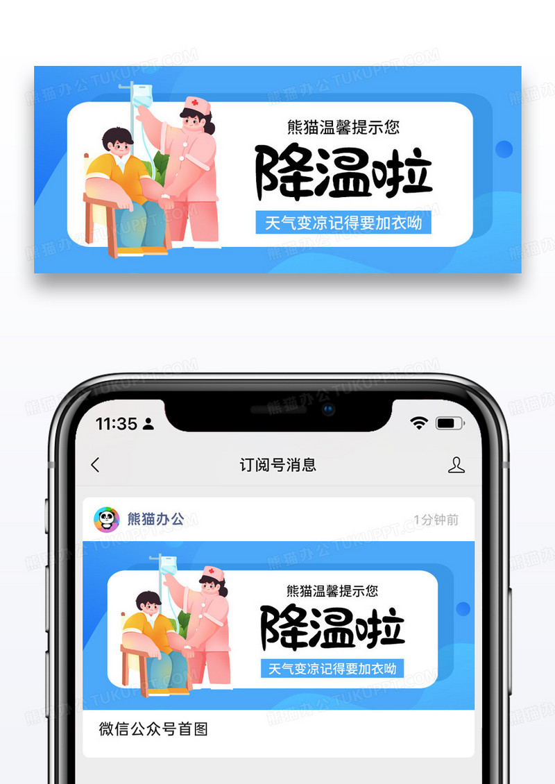 简约降温提示公众号封面配图图片