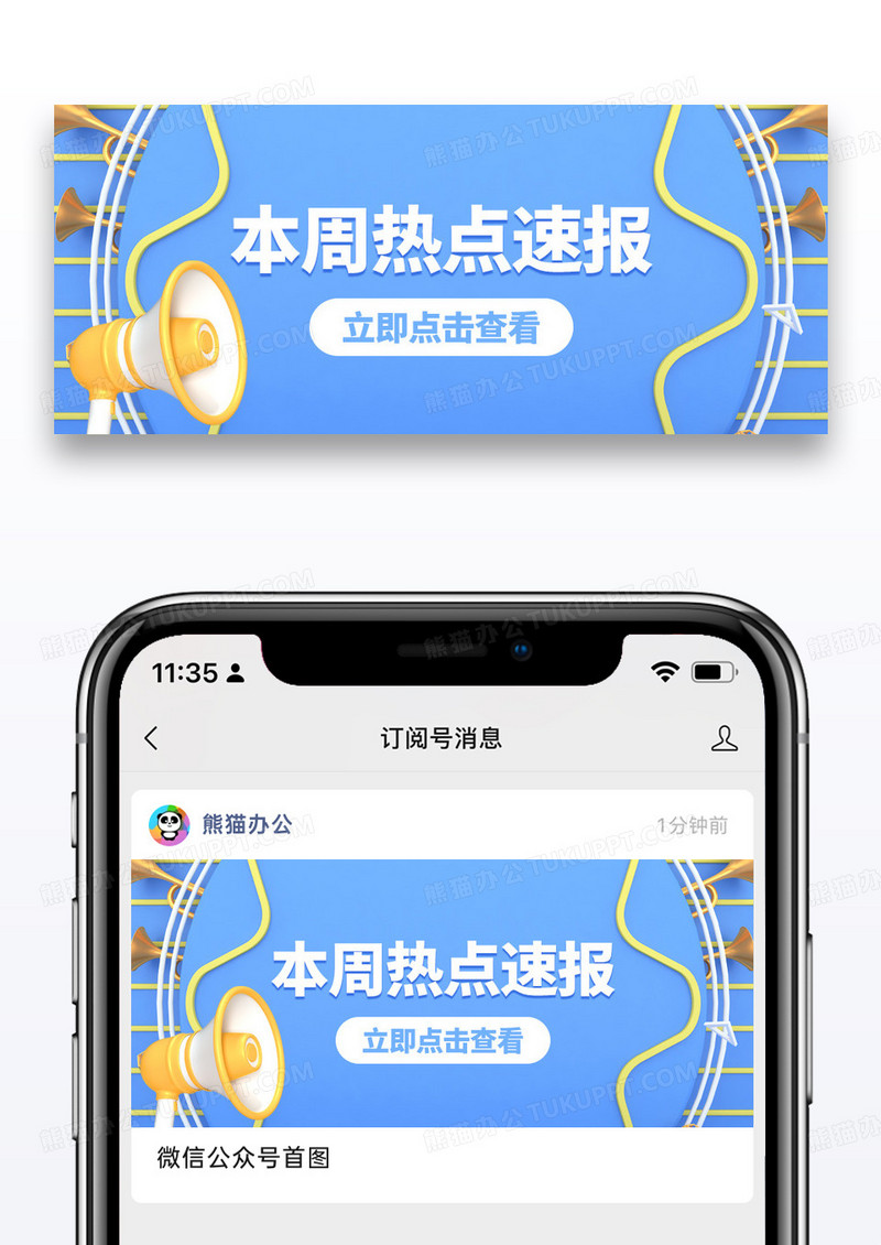 简约本周热点速报微信公众封面图片