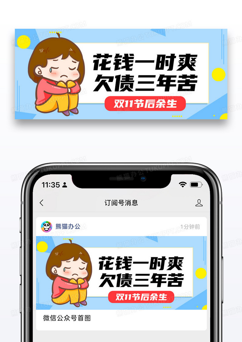 简约双十一花钱剁手公众号封面配图图片