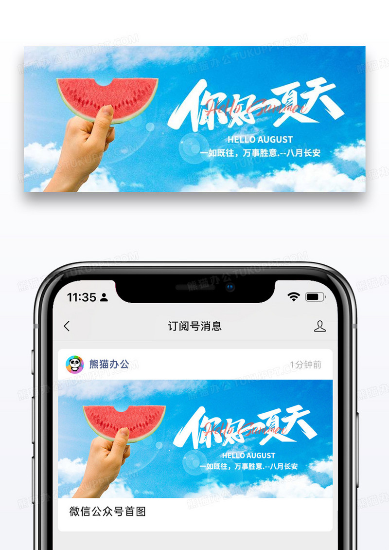 夏天你好微信公众号封面图片设计