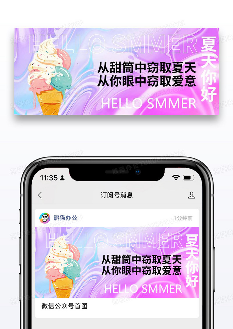 蓝色夏天你好微信封面图片设计