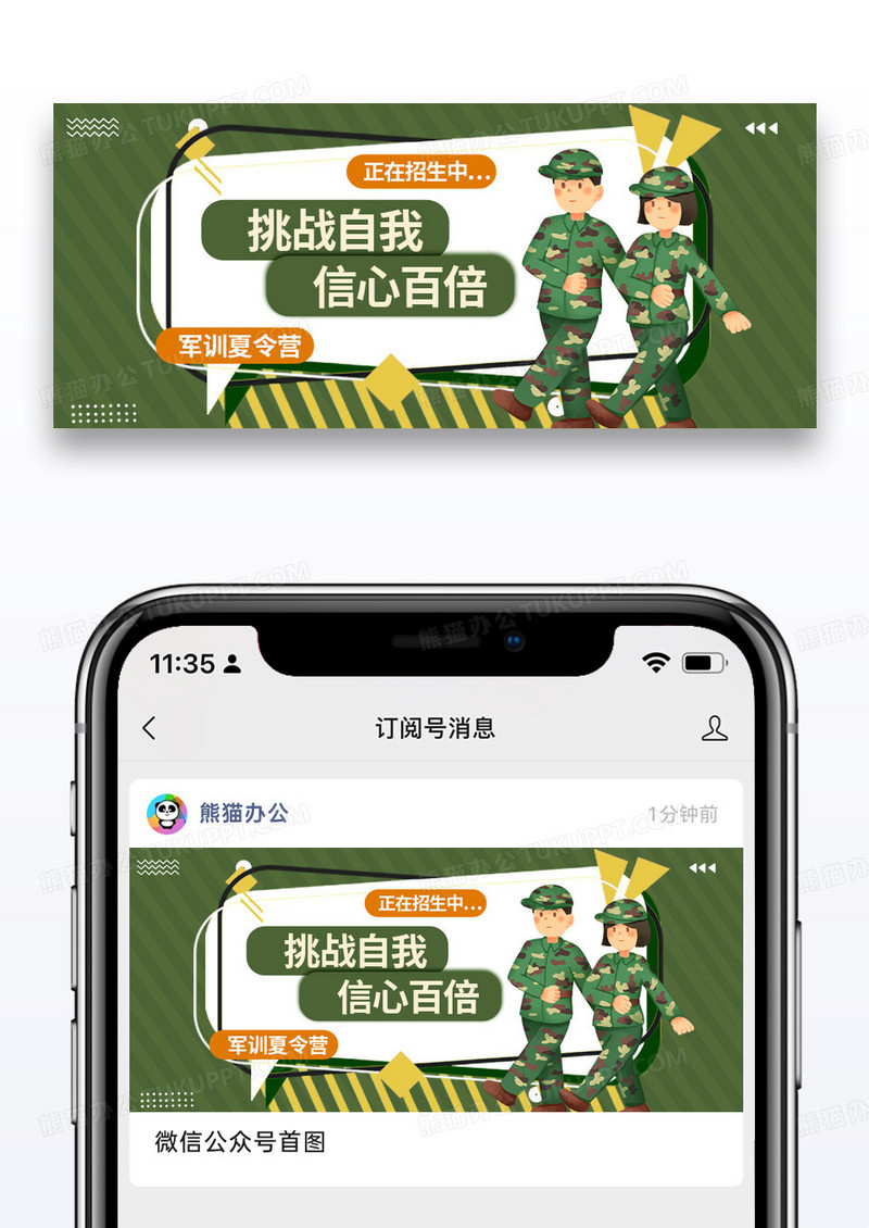 迷彩时尚军训夏令营公众号封面配图图片