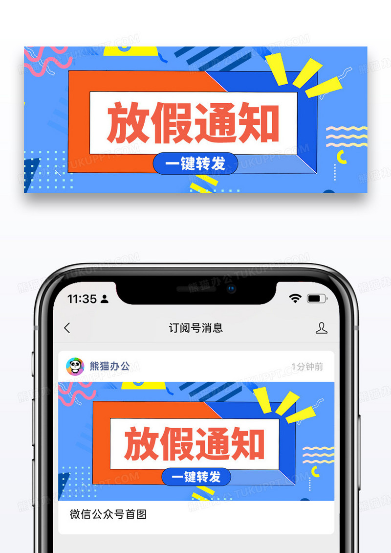 简约孟菲斯风放假通知公众号封面配图图片