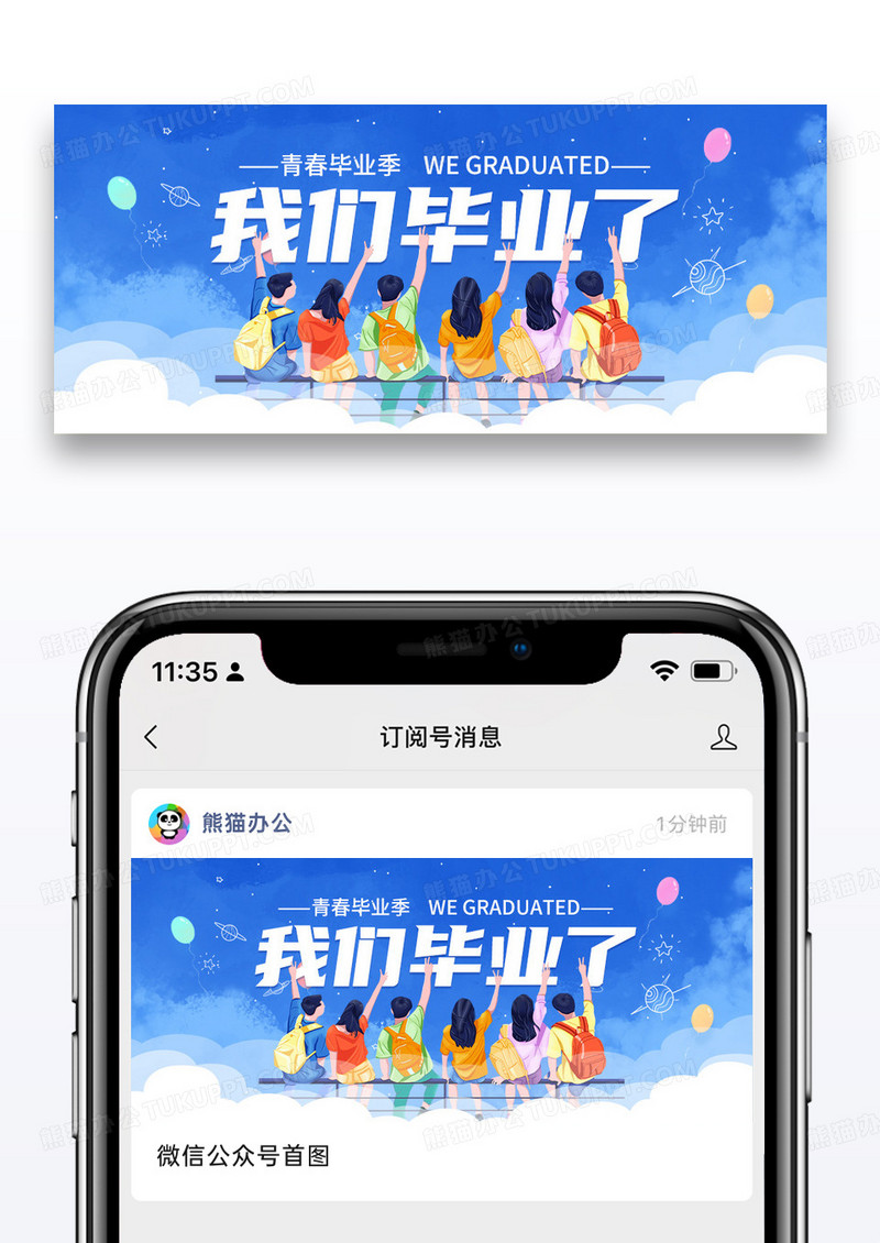 简约插画青春毕业季公众号封面图片