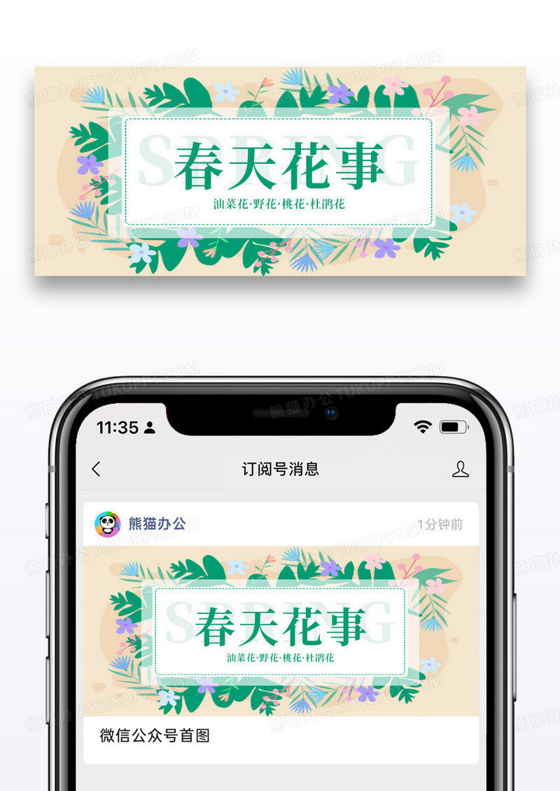 简约春天花事公众号封面配图图片