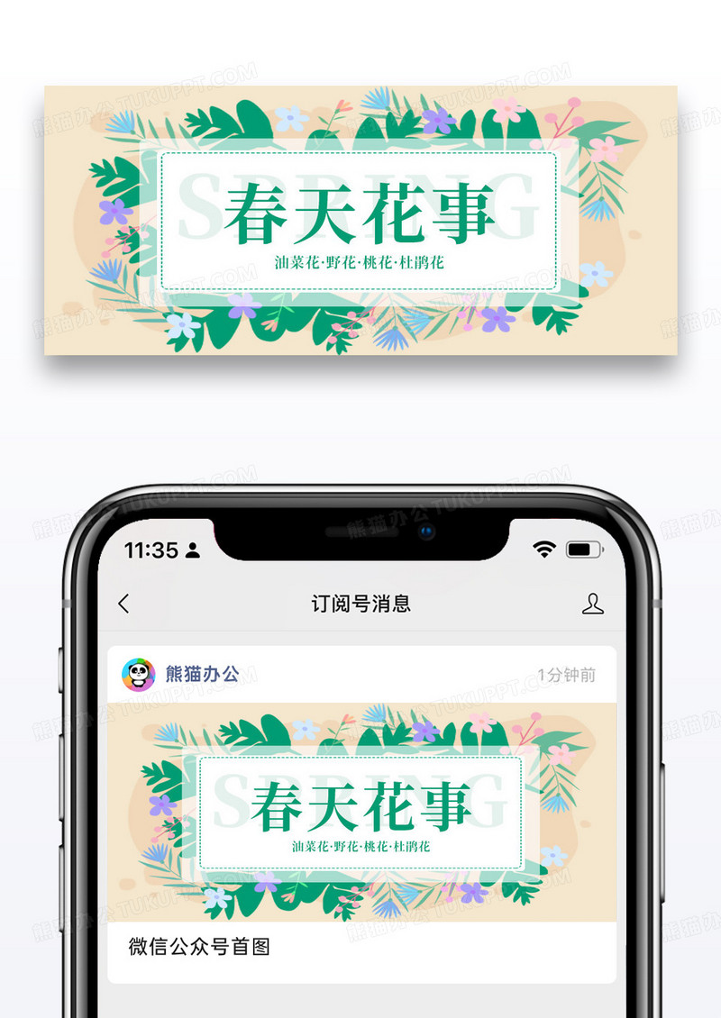 简约春天花事公众号封面配图图片