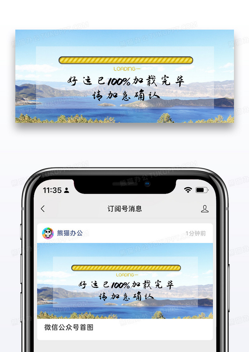 风景好运加载完毕微信公众号封面图片