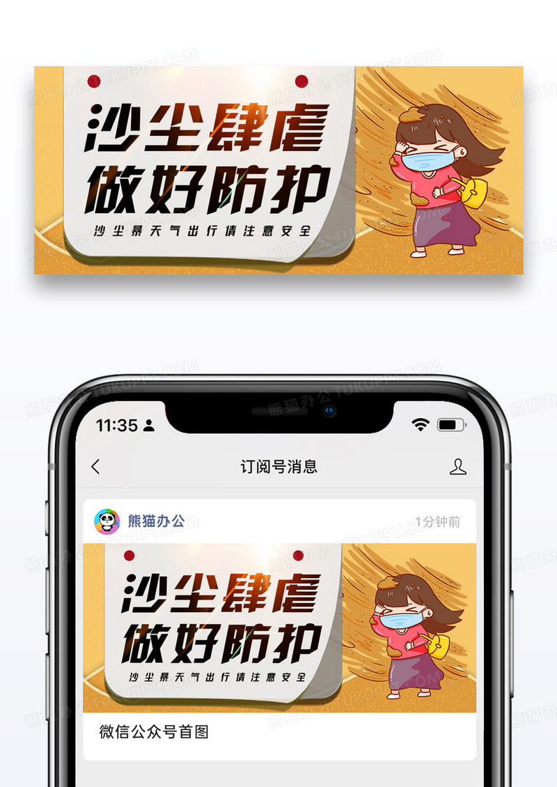 沙尘暴来袭公众号封面配图图片设计