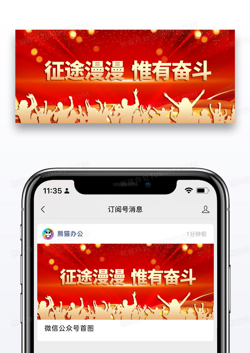 简约征途漫漫惟有奋斗微信公众号封面图片