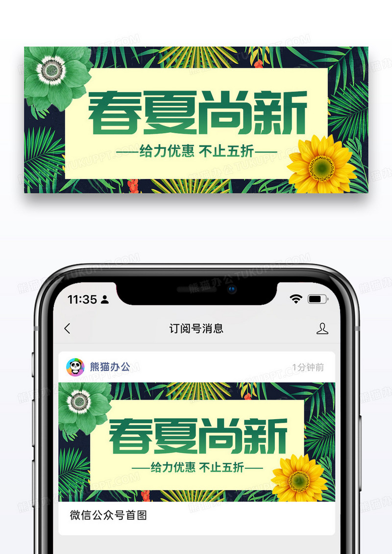 简约春夏尚新优惠公众号封面配图图片