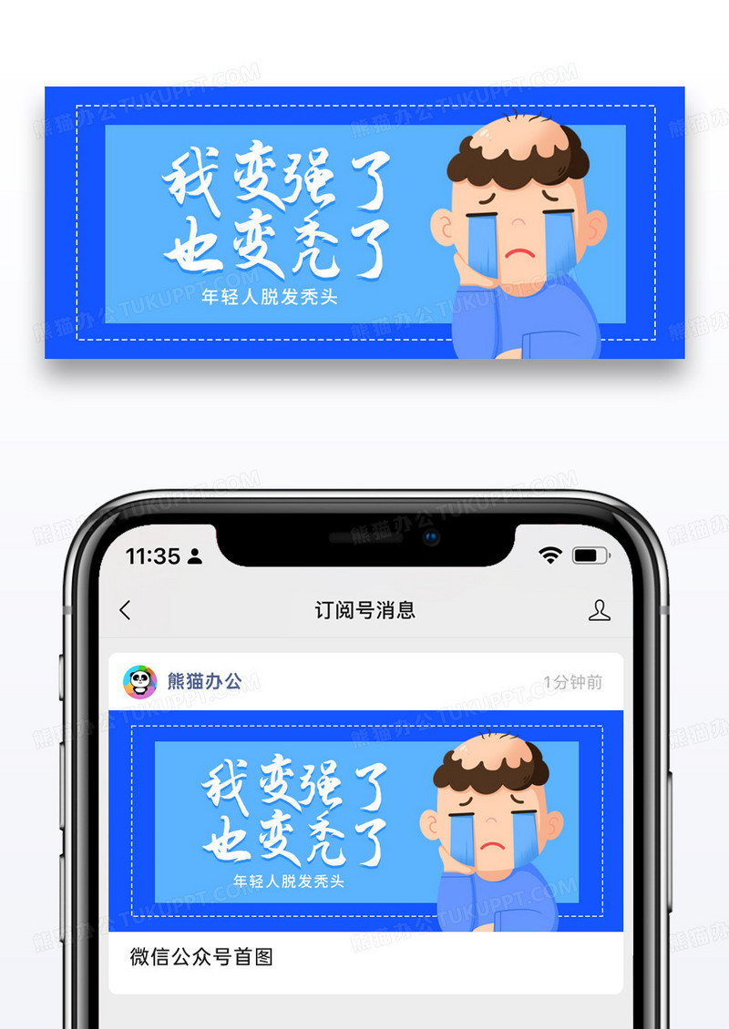 蓝色简约我变强了也变秃了微信公众号封面图片