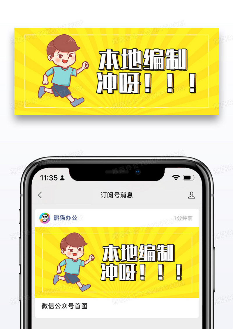 卡通本地编制微信公众号封面图片