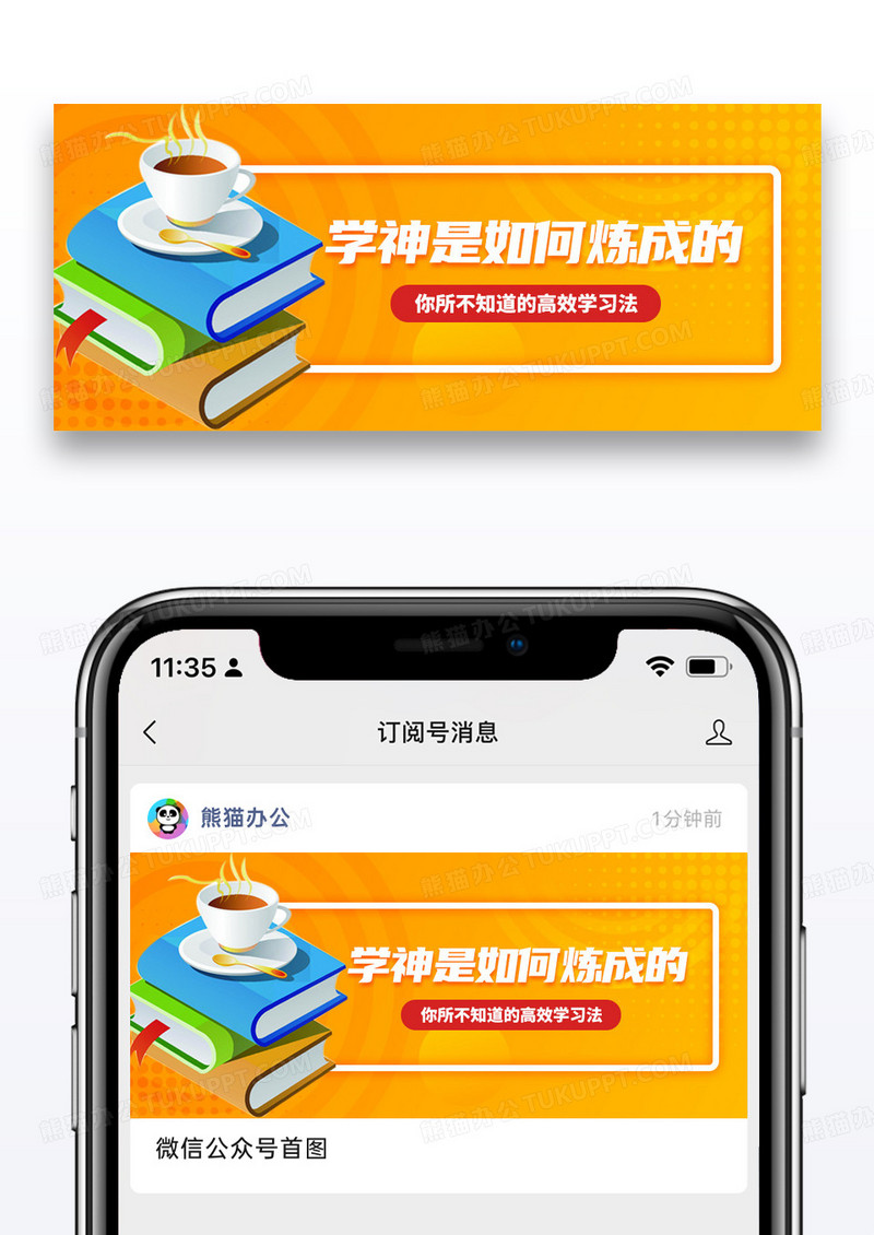 简约学神是如何炼成的 C4D立体微信封面图片