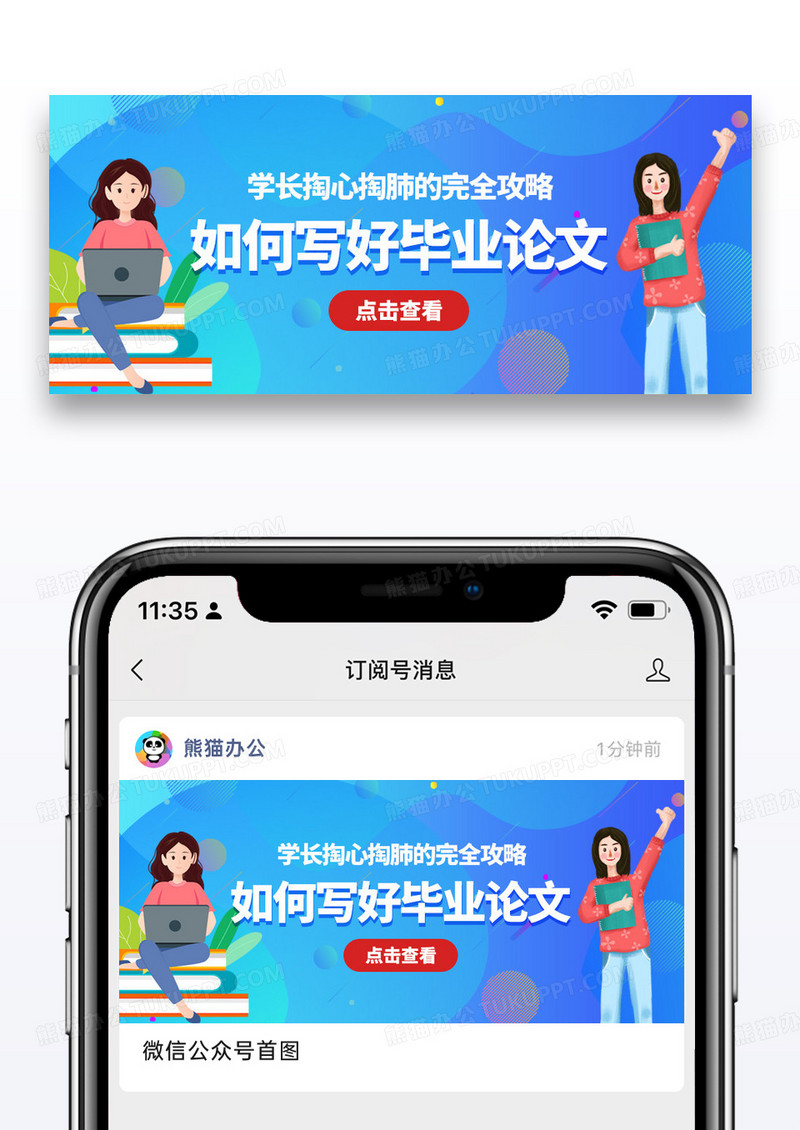 简约如何写好毕业论文公众号首图图片