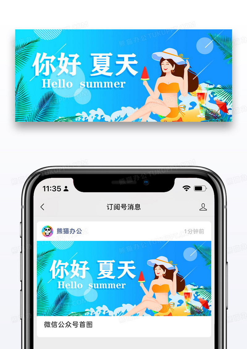 蓝色清新简洁你好夏天公众号封面配图图片