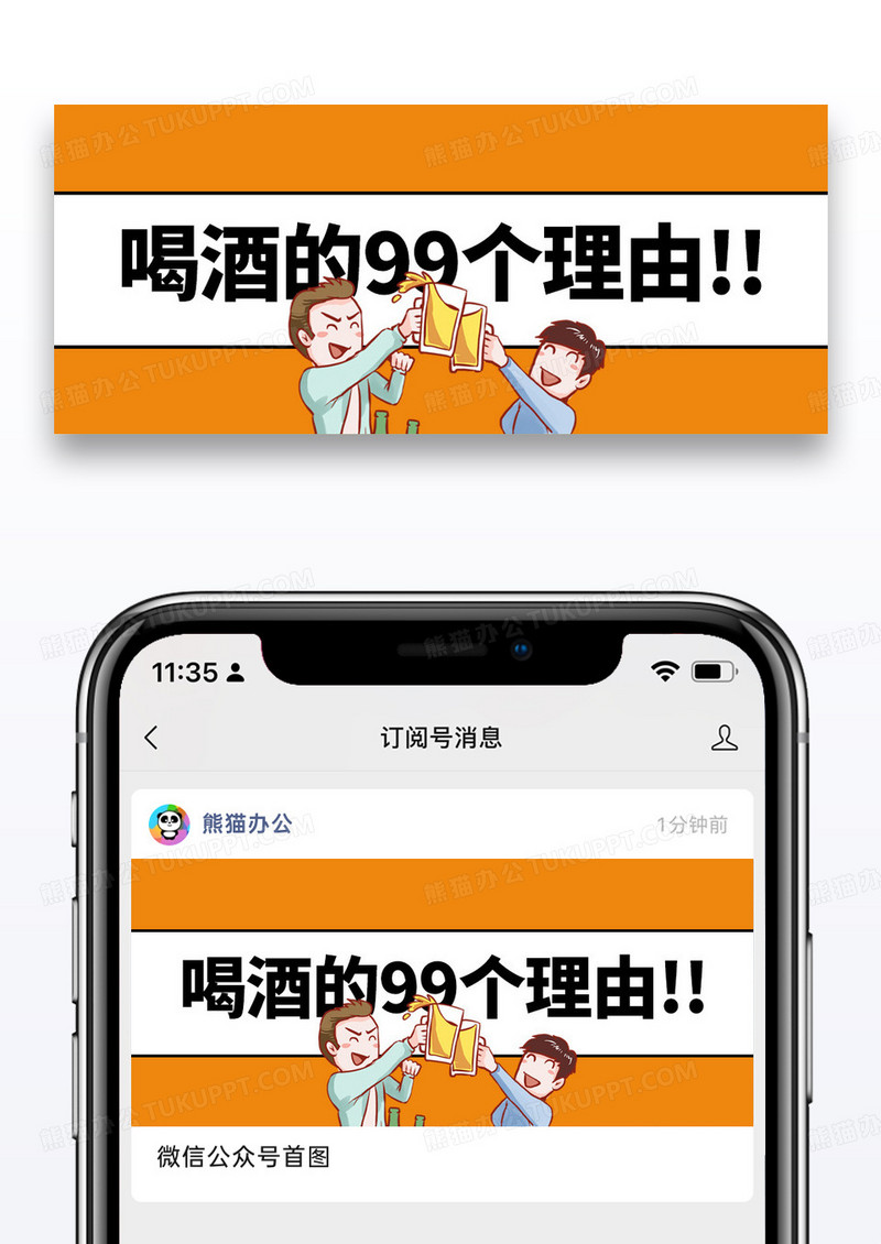 简约卡通喝酒的理由微信公众号封面图片