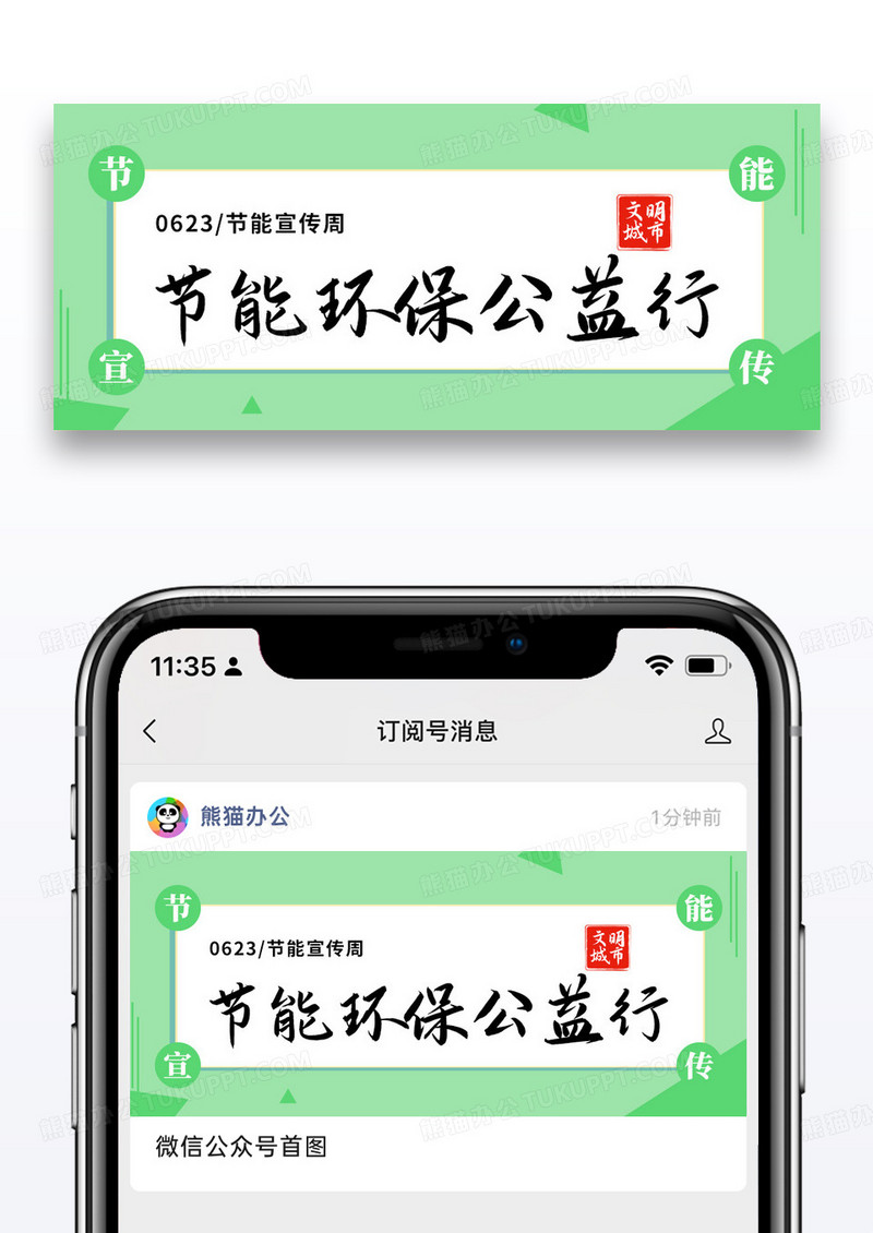 简约节能环保公益行公众号封面配图图片