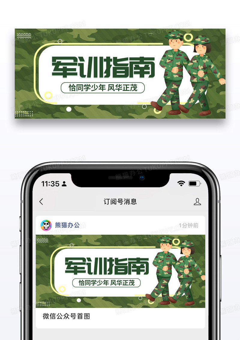 教育军训指南微信公众封面图片