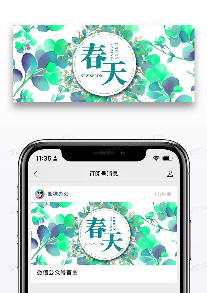 简约你好春天公众号封面配图图片