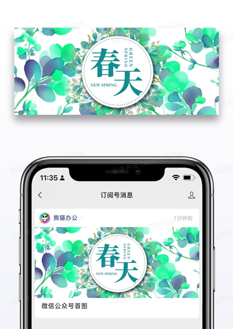 简约你好春天公众号封面配图图片