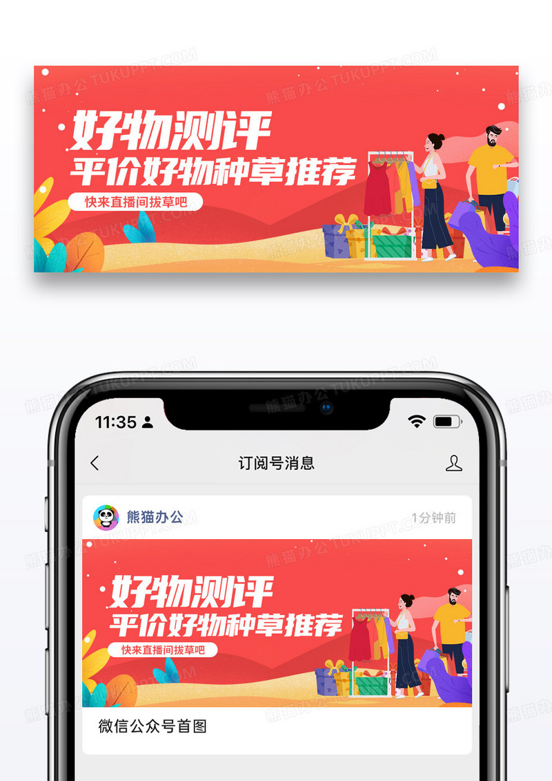 插画好物测评促销直播微信公众号配图图片
