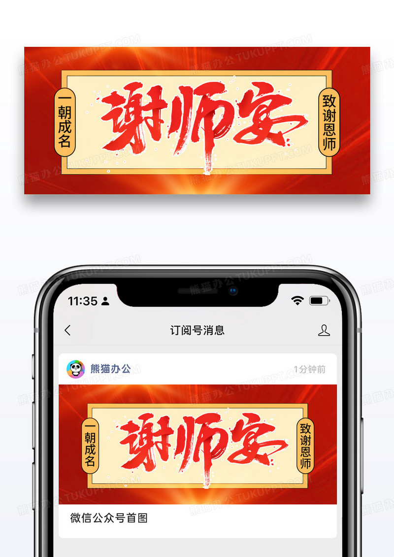 简约谢师宴公众号封面配图图片
