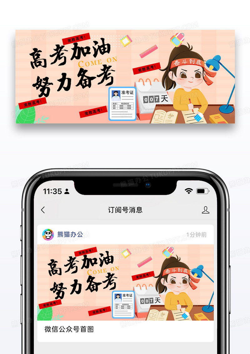 高考加油微信公众号封面图片设计