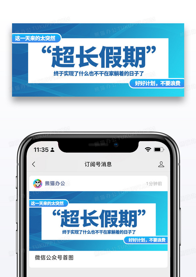 蓝色简约超长假期公众号封面配图图片