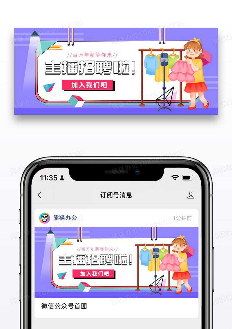 创意时尚孟菲斯主播招聘微信配图图片