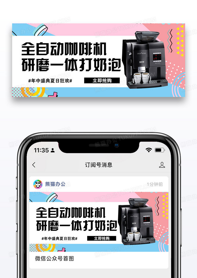 咖啡机促销微信公众号封面图片设计
