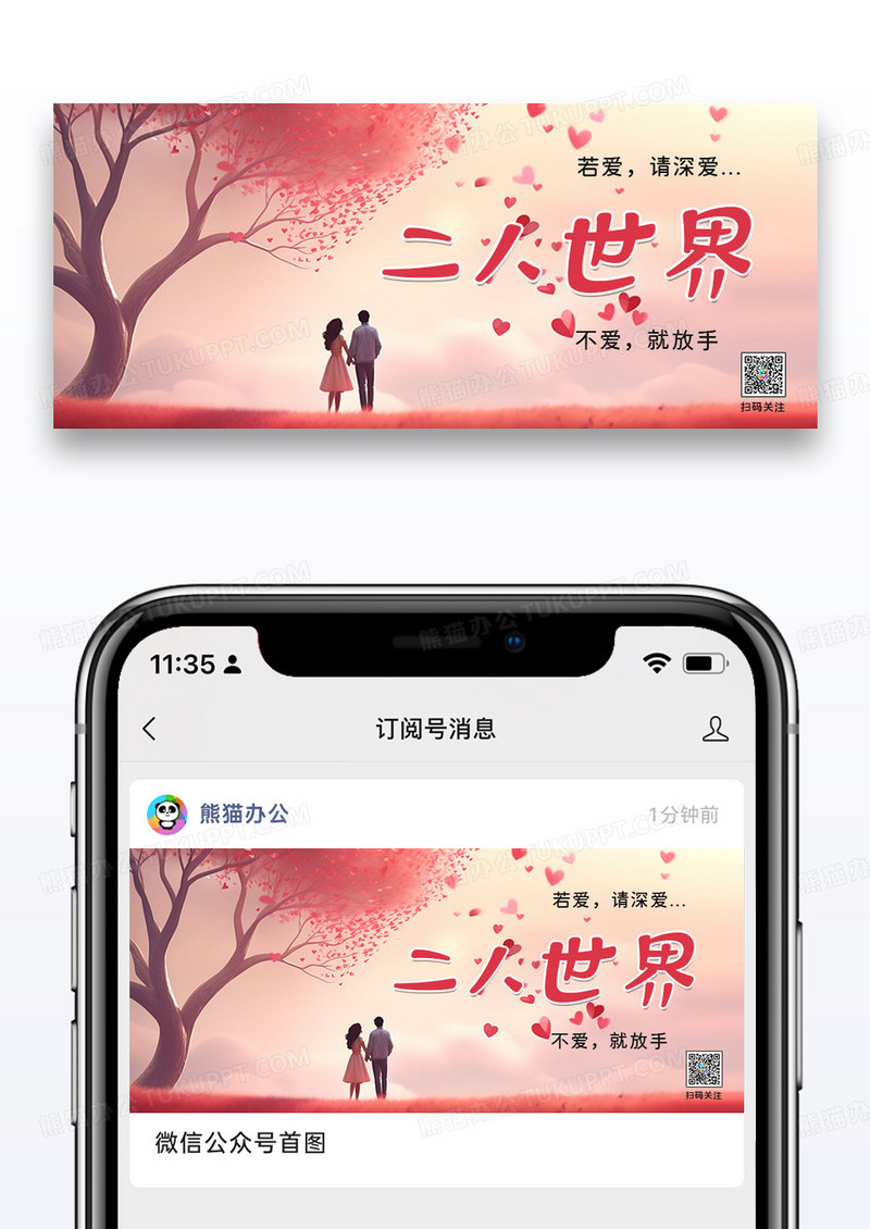 简约时尚摄影二人世界公众号封面配图图片