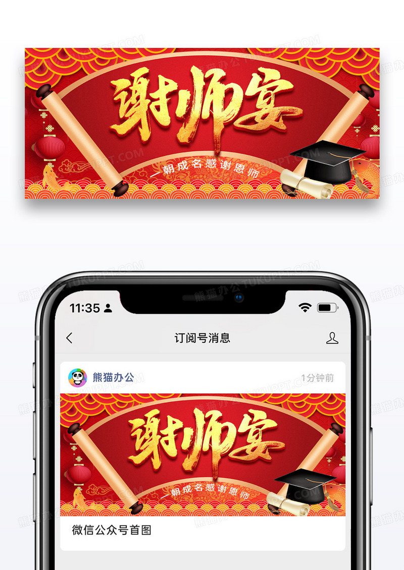 大气红色喜庆谢师宴公众号封面配图图片