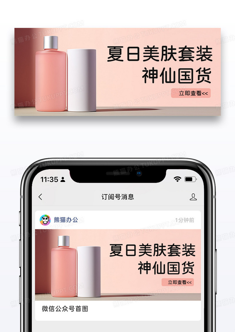 时尚摄影图夏日美护套装微信公众号封面图片