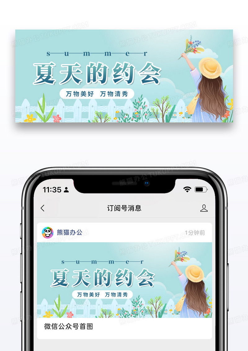 简约插画夏天的约会公众号封面配图图片