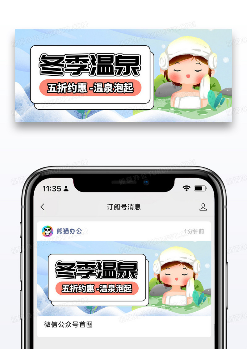 简约插画冬季温泉公众号封面配图图片