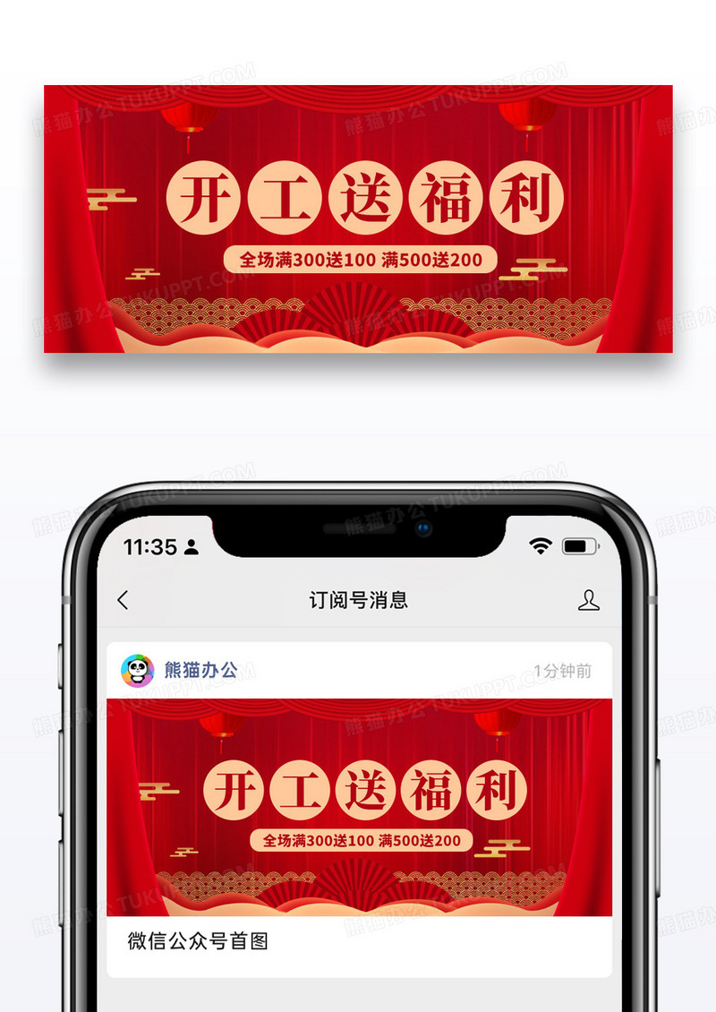 红色简约开工送福公众号封面配图图片