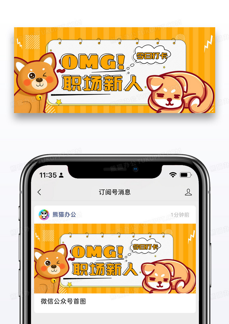 黄色简约卡通汪星人职场新人公众号封面配图图片