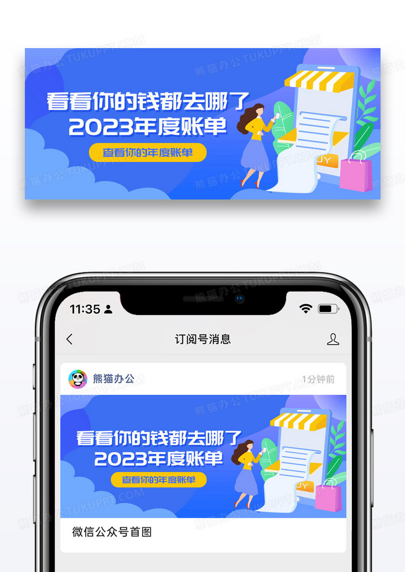 蓝色简约扁平2023年度账单公众号封面配图图片